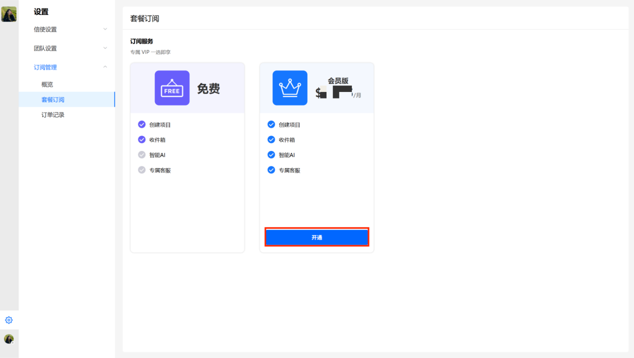 会员版套餐占位图